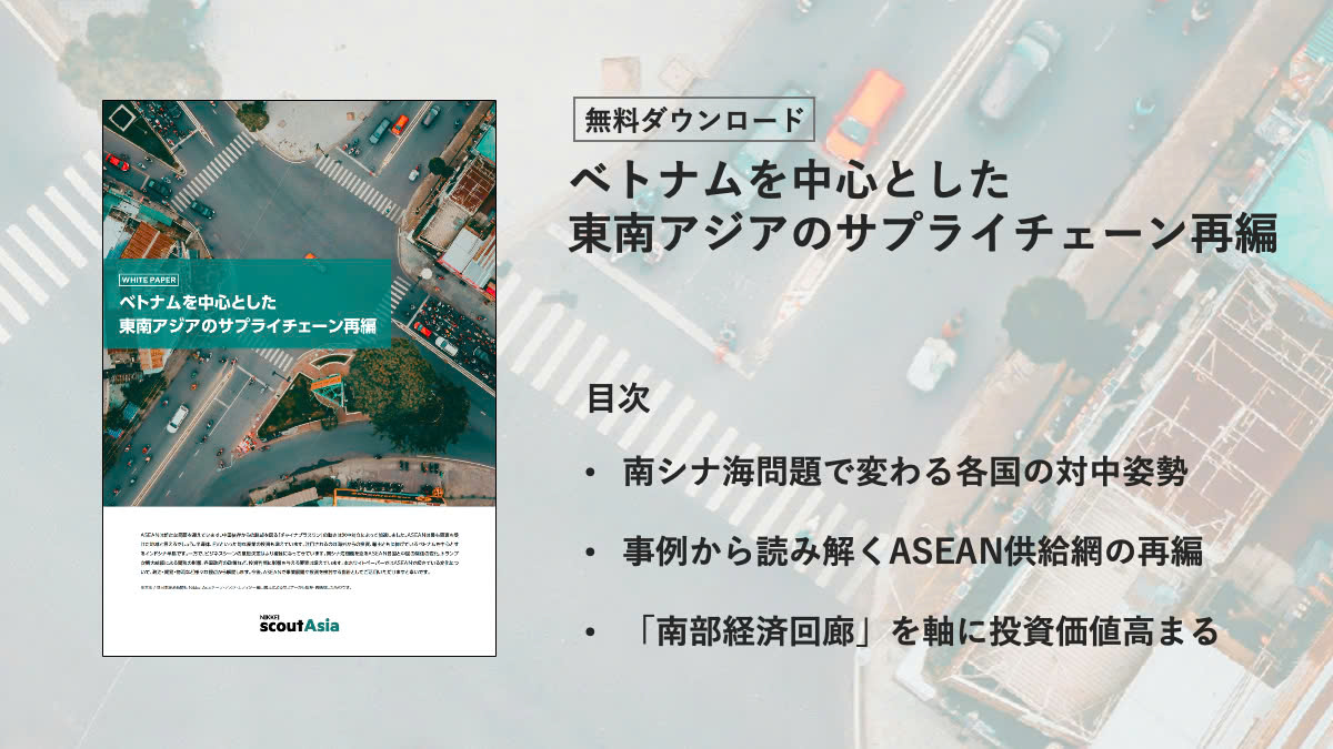 【日本経済新聞社よりの情報の共有】ベトナムを中心とした東南アジアのサプライチェーン再編につきまして